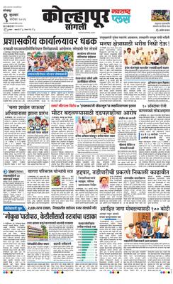 Kolhapur Plus