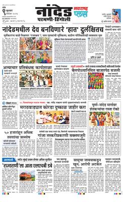 Nanded Plus