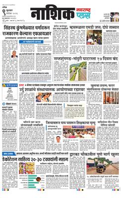 Nashik Plus