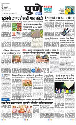 Pune Gramin Plus