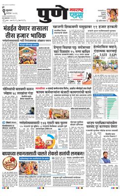 Pune Plus