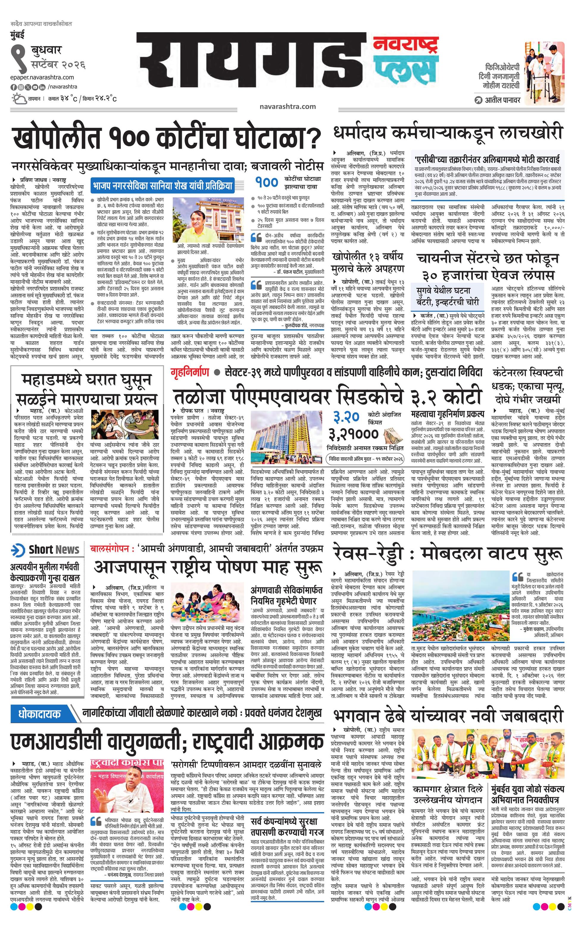 Newspaper page