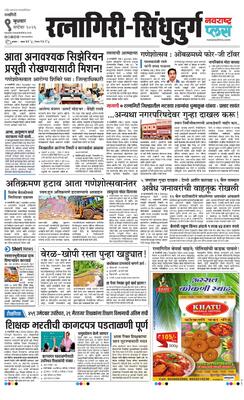Ratnagiri-Sindhudurg Plus
