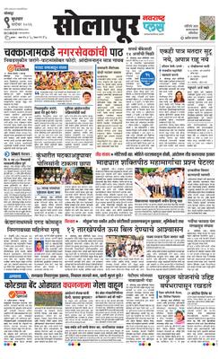 Solapur Plus