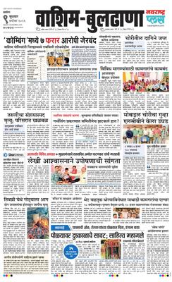 Washim Buldhana Plus