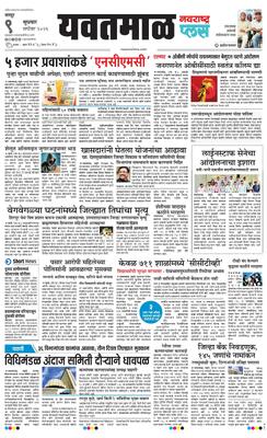 Yavatmal Plus