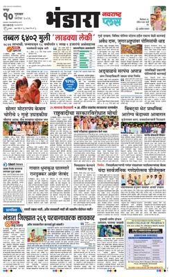 Bhandara Plus