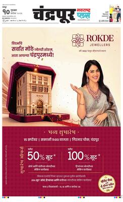 Chandrapur Plus