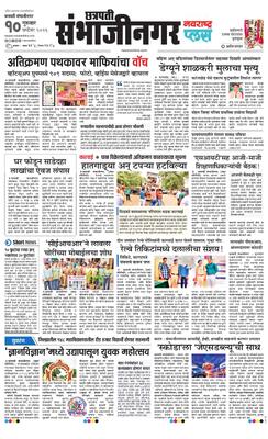 Chh. Sambhajinagar Plus