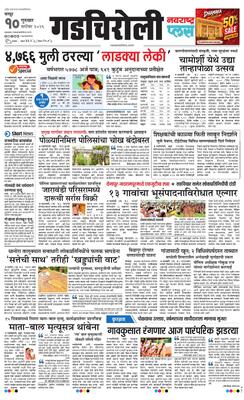 Gadchiroli Plus
