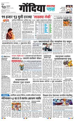 Gondia Plus