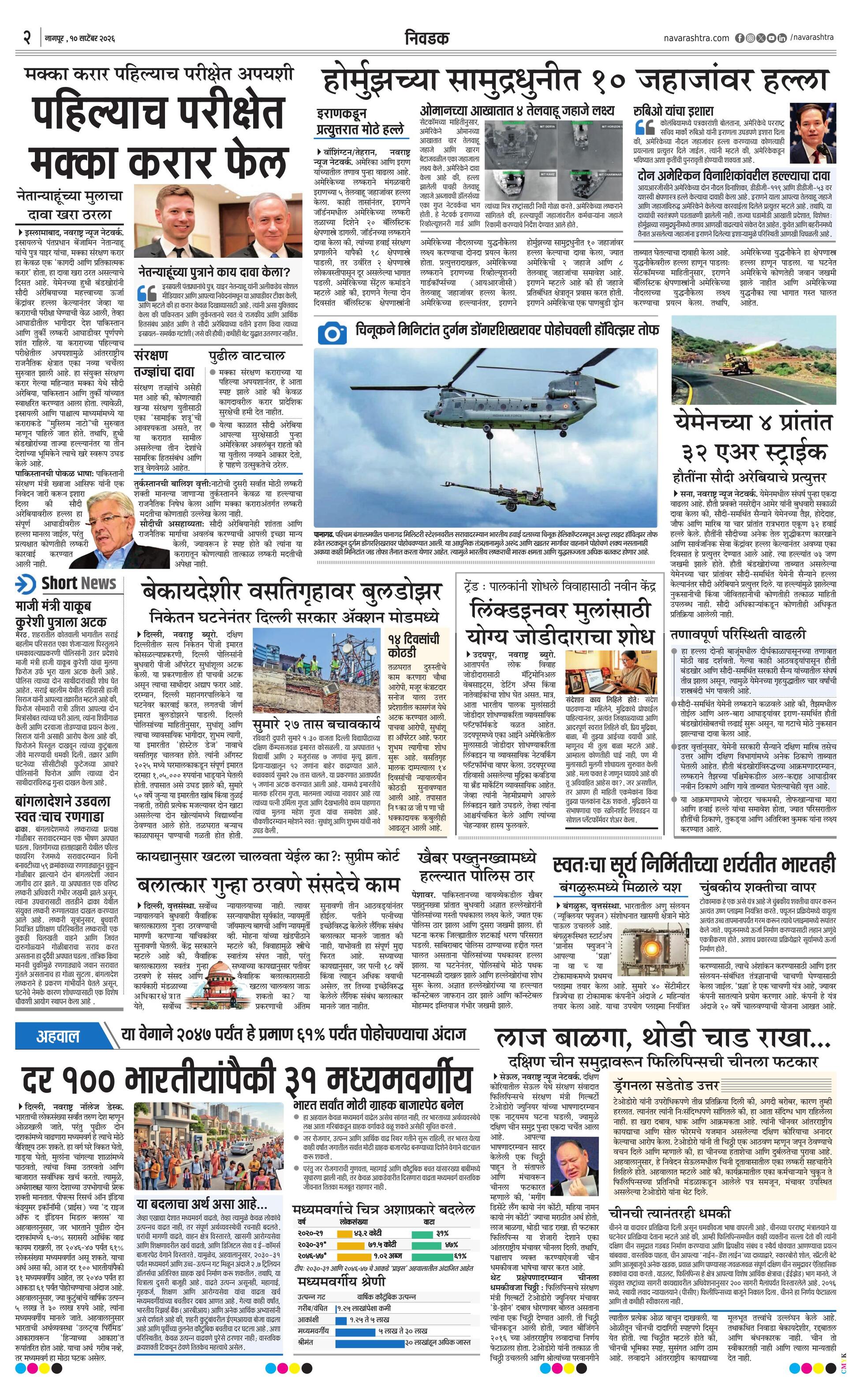 Newspaper page