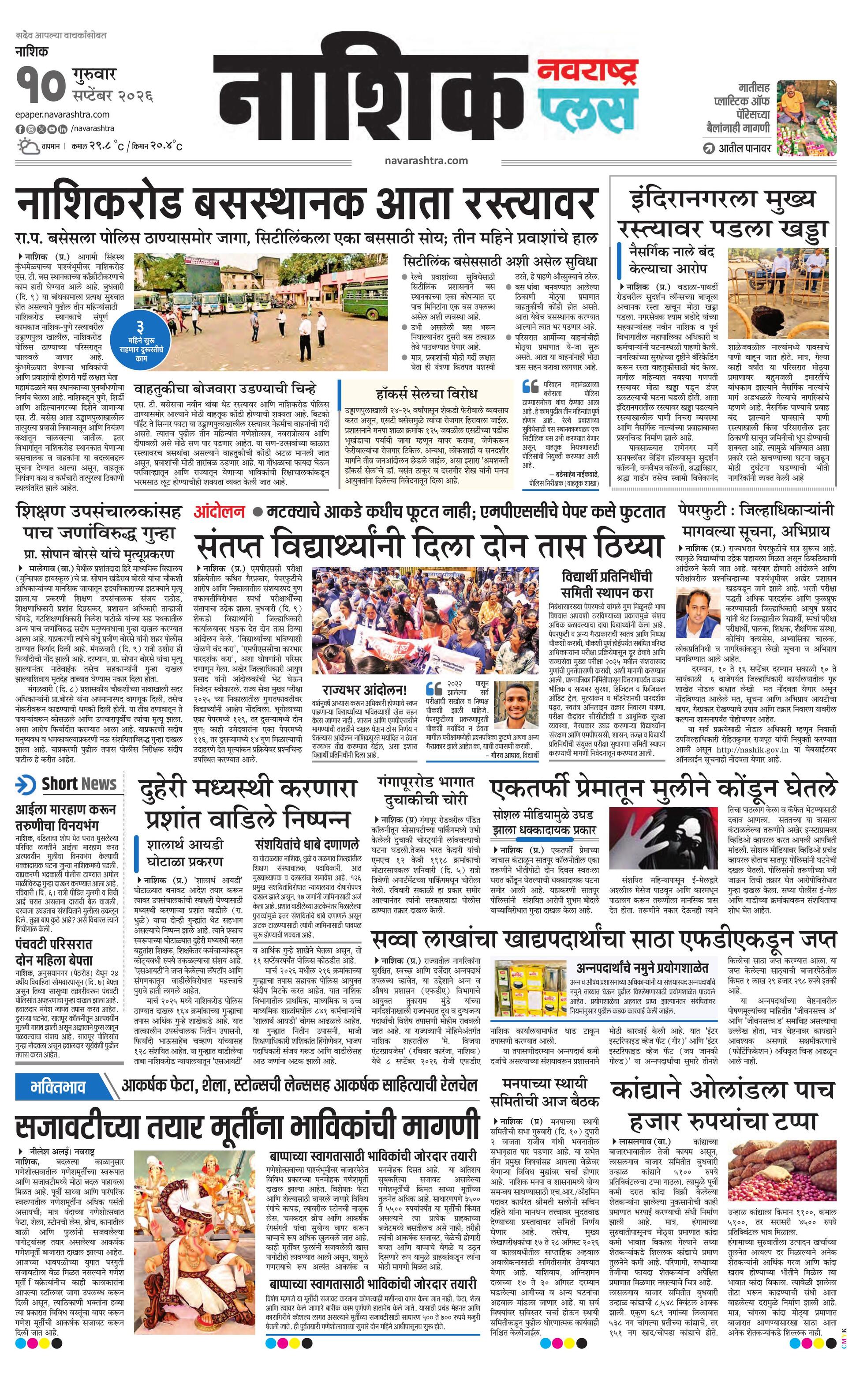 Newspaper page