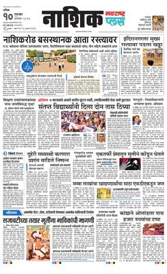 Nashik Plus