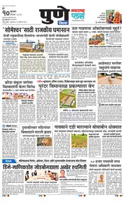 Pune Gramin Plus