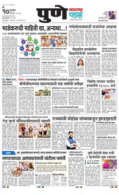 Pune Plus