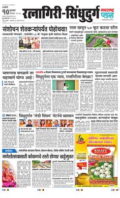 Ratnagiri-Sindhudurg Plus