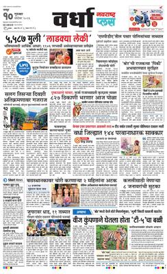 Wardha Plus