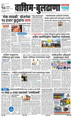 Washim Buldhana Plus