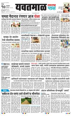 Yavatmal Plus