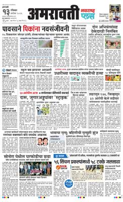 Amravati Plus
