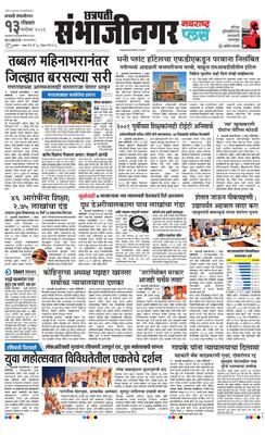 Chh. Sambhajinagar Plus