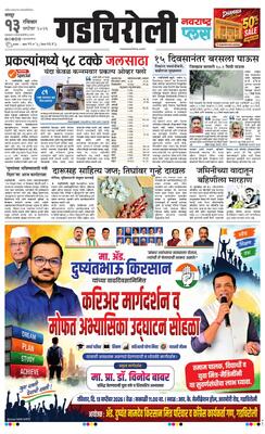 Gadchiroli Plus