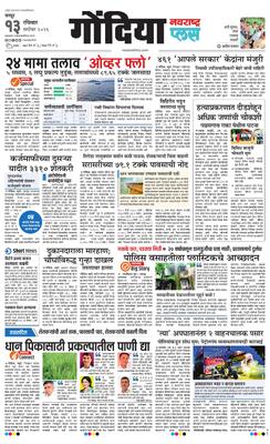 Gondia Plus