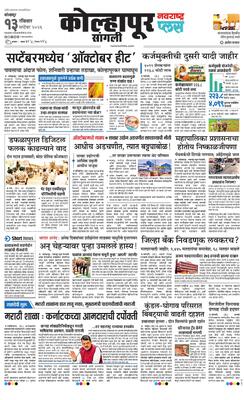 Kolhapur Plus