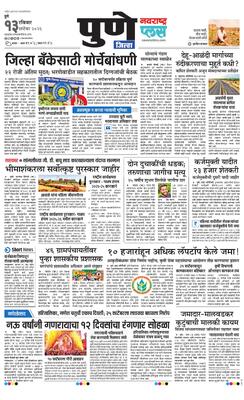 Pune Gramin Plus