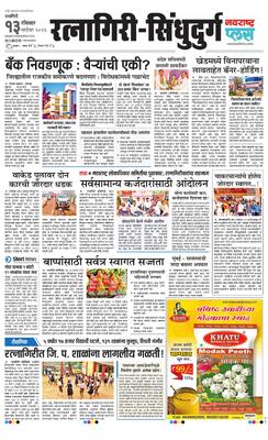 Ratnagiri-Sindhudurg Plus