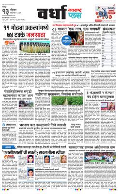 Wardha Plus