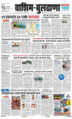 Washim Buldhana Plus