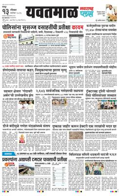 Yavatmal Plus