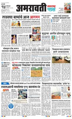 Amravati Plus