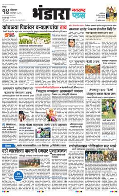 Bhandara Plus