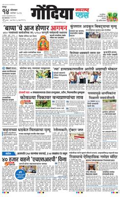 Gondia Plus