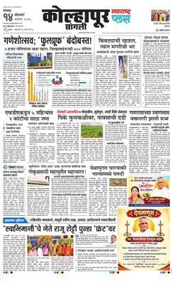 Kolhapur Plus