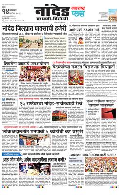 Nanded Plus