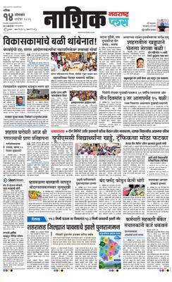 Nashik Plus