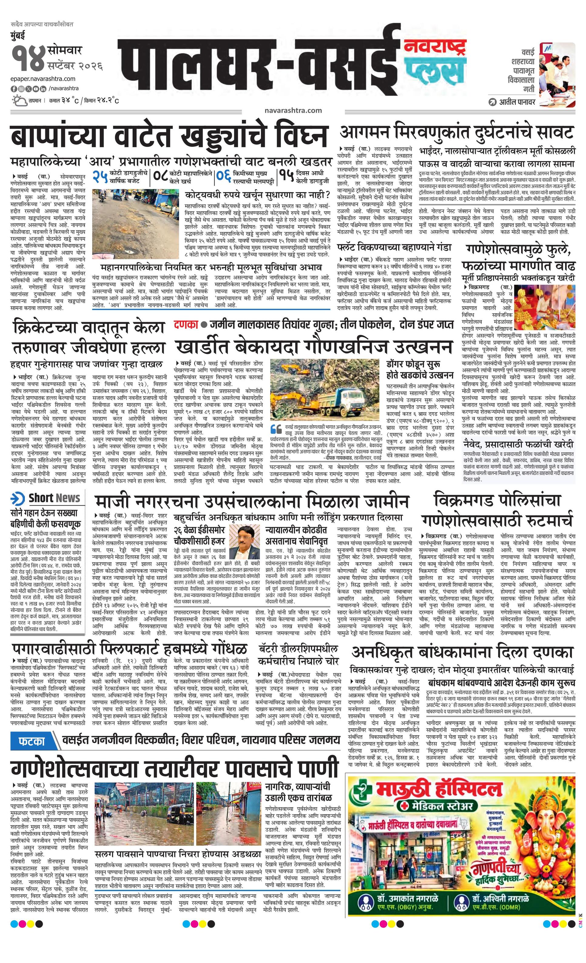 Newspaper page
