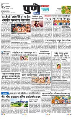 Pune Gramin Plus