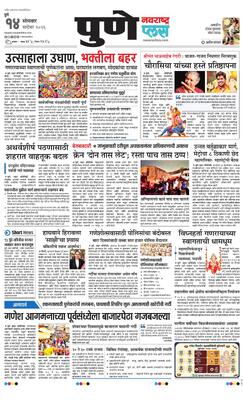 Pune Plus