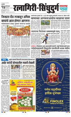 Ratnagiri-Sindhudurg Plus