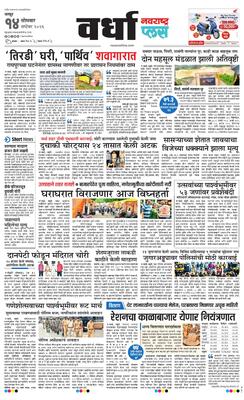 Wardha Plus