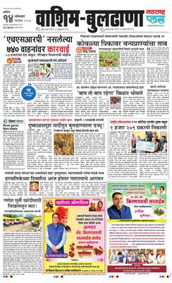 Washim Buldhana Plus