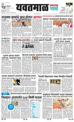 Yavatmal Plus