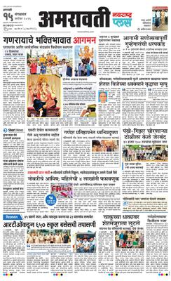 Amravati Plus