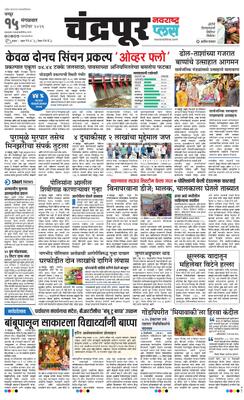 Chandrapur Plus