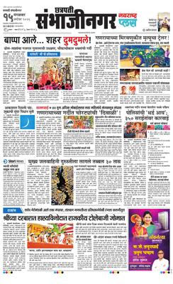 Chh. Sambhajinagar Plus